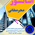 آسانسور محرمخانی