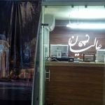 رستوران ایرانی کترینگ عالیان 