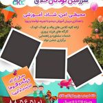 شهر کودک خلاق