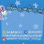 شهر کودک خلاق