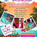 شهر کودک خلاق