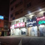 داروخانه دکتر شیخی