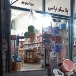ارزانسرای مهرسانا