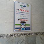 مطب دندانپزشکی دکتر بهزاد عزیزی