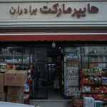 سوپرمارکت فول مارکت