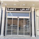 کفش افلاک