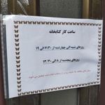 کتابخانه عمومی الزهرا
