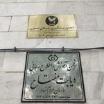 پژوهشکده نوین شهر معنوی ثامن