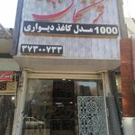 ارزانسرای مهرسانا