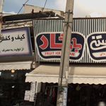 کیف وکفش آنتیک