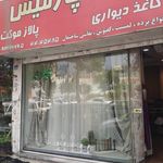 شهر پرده