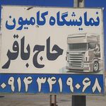 نمایشگاه کامیون پاسارگارد