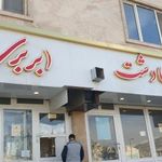 نانوایی