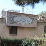 کتابخانه عمومی الزهرا