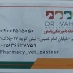 داروخانه دامپزشکی پاستور