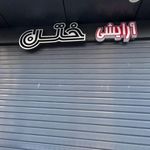 گالری آرایشی ایما
