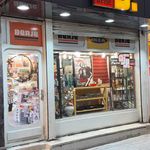 فروشگاه شورشی