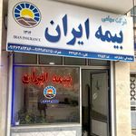 نمایندگی بیمه ایران ارومیه کد 3072