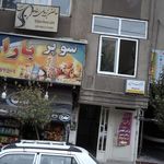 مطب دندانپزشکی دکتر بهزاد عزیزی