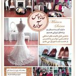 خانه لباس سوآره