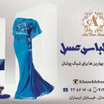 خانه لباس سوآره