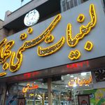 لبنیات سنتی جهان