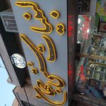 لبنیات سنتی جهان