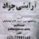 آرایشی جواد