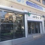پست بانک شعبه میدان فردوسی