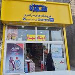 فروشگاه بهنام