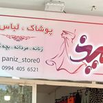 پوشاک پارسا