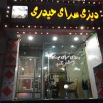 دیزی سرا و کبابی حیدری