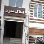 املاک مدرن