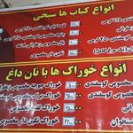 چلو کبابی چشم بین