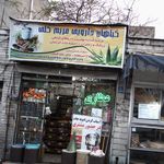 عطاری شفا بخش