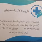 داروخانه دکتر آخرت دوست