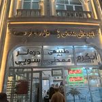آبگرم دره لر سویی