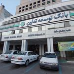 بانک توسعه تعاون شعبه ناحیه ۲ منطقه ۸