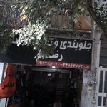 اتوسرویس وحدت