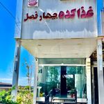 غذا کده چهار فصل