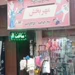 رنگ و ابزار حمید