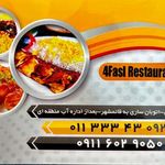 غذا کده چهار فصل