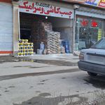 پخش کاشی و سرامیک