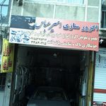 اتوسرویس وحدت