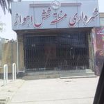 شهرداری منطقه شش اهواز