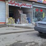 پخش کاشی و سرامیک