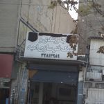 جلوبندی و کمک فنرسازی امید