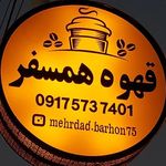 قهوه همسفر