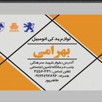 لوازم یدکی خودرو بهرامی