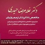 دندانپزشکی دکتر حیدری